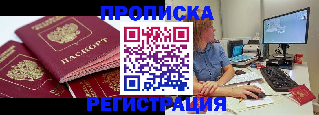 прописка законно в Нижнем Новгороде