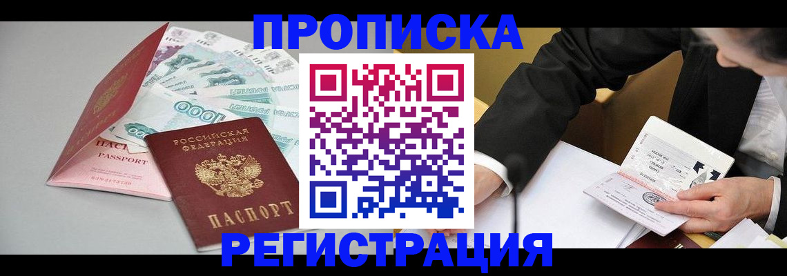 временная регистрация гарантия в Нижнем Новгороде